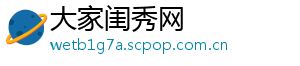 大家闺秀网